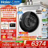 海尔（Haier）云溪4.0升级款13公斤/12kg热泵式洗烘一体机大容量直驱全自动滚筒洗衣机烘干精华洗以旧换新补贴 统帅696+热泵+除菌螨+羊毛绿标 滚筒洗烘 12kg