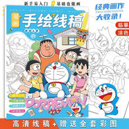 濏戊哆啦A梦画画本蓝胖子手绘线稿可爱叮当猫机器猫图画本绘画涂色小学生儿童3-6岁涂鸦本生日礼物 HD哆啦A梦 手绘线稿