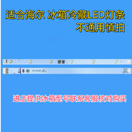 海尔486WDGE-470WDPG-460WDGZ-481WDVSU1适合冰箱冷冻抽屉隔板 9号LED灯条