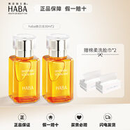 HABA鲨烷美白油鲨烷精纯美容油日本精华油精华液保湿修护敏感肌护肤油 30mlx2