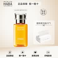HABA鲨烷美白油鲨烷精纯美容油日本精华油精华液保湿修护敏感肌护肤油 30ml