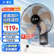 华生（Wahson） 壁扇/电风扇/壁挂式风扇/遥控壁扇大风量低音宿舍餐厅家用电扇商用风扇 16寸遥控壁扇-FB40- B207Y金属铝叶