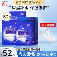 森田玻尿酸复合面膜 双重玻尿酸补水保湿面膜男女适用免洗清爽不闷痘 双重玻尿酸面膜30片【巨划算】+赠品冰袖1双