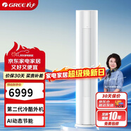 格力（GREE）2匹 京湃 一级能效 变频冷暖 AI节能 纯铜管空调柜机KFR-50LW/(50527)FNhAb-B1(WIFI)（皓雪白）