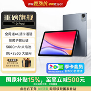 联想异能者T10 国家补贴 10.1英寸4G通话全网通平板电脑 低蓝光办公 IPS屏 8G+256G 4G版