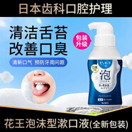 花王（KAO）泡沫牙膏正畸防蛀杀菌防口臭舌苔清洁泡沫漱口液110ml清新薄荷