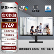 联想 21.5/23英寸显示器 IPS屏 全高清画质 TUV爱眼认证 硬件滤蓝光 USB3.0高速接口 旋转升降支架  21.5英寸电脑显示屏 T22i-20