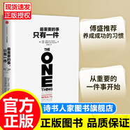 最重要的事 只有一件? 傅盛 中信出版社 [The One Thing] 正版