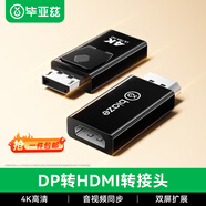毕亚兹 【包邮】DP转HDMI转接头 4K高清DisplayPort公对母视频转换器 电脑台式机接显示器连接线