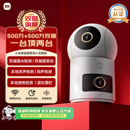 小米智能摄像机 4 双摄版 双500万摄像头3K超清画质家用米家监控红外夜视摄像机室内双摄家庭宠物母婴