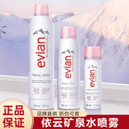 森弛（SACEIS）法国进口Evian依云矿泉水喷雾修护肤滋润保湿紧致舒缓天医用 300ml 大瓶包装有防伪
