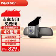 PAPAGO！行车记录仪趴趴狗专车专用免走线前后双摄隐藏式4K超高清26年新款