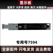 京配原厂适用卡萨帝统帅海尔BCD-801WDCA冰箱显示板0060837594触摸按 全新7594触摸显示板