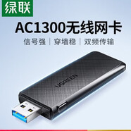 绿联usb千兆无线网卡台式机电脑连接wifi接收发射器笔记本主机外配置 【AC1300】2.4G+5.8G双频高速