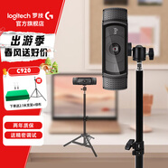 罗技（Logitech）C920PRO丨C920E 电脑直播摄像头 高清有线拍视频办公个人会议外接免驱动自动对焦内置麦克风 1080P 罗技C920＋2.1米支架＋绿幕