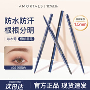 尔木萄（AMORTALS）极细眉笔流星超细头防汗防水持久不脱色女拉线膏初学者送女友 02#浅咖色0.08g