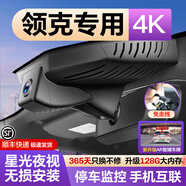 梦选领克01 02 03 05 06 07 08 09 Z10 Z20 900专用行车记录仪原厂 【单镜头高清】1296p+无内存卡 隐藏式4k超高清免走线前后双录停车监控