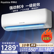 荣事达（Royalstar）【官旗】新一级能效省电冷暖变频家用壁挂式空调挂机卧室办公室节能除湿省电出租房宿舍客厅大风量 单冷 大1.5匹 一级能效【纯铜管】 包基础安装价（全国联保六年）