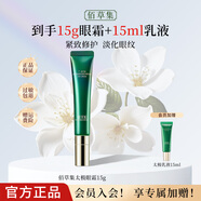 佰草集太极肌源修护啵啵眼霜15g 保湿抗皱紧致眼周淡化眼纹护肤品 太极修护啵啵眼霜15g