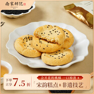 南宋胡记杭州特产手工桃酥非遗糕点心早餐营养休闲零食原味桃酥120g