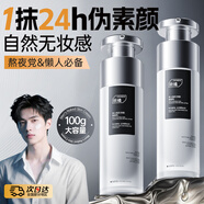 ORGINESE素颜霜男士自然色隔离遮瑕三合一保湿不脱妆懒人裸妆防水汗晒520