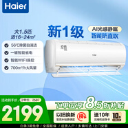 海尔（Haier）空调挂机1.5匹新能效   壁挂式空调卧室家用节能省电冷暖 1.5匹 一级能效