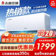 志高（CHIGO）空调1/1.5/2P一匹 壁挂式机 新能效 家用 客厅 卧室 出租房 自清洁 省电节能单冷静音 定频 包安装 单冷 五级能效 1匹 【工厂直发】定频