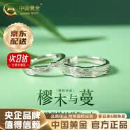 中国黄金（CHINA GOLD）樛木情侣戒指足银活口情侣对戒开口可调节指环生日礼物送男女友 今/次日达*樛木情侣戒指【品牌礼盒】