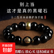 天然黑曜石本命佛手链转运珠佛珠手串本命年男女安神助眠 黑曜石珠径12mm-【马】大势至