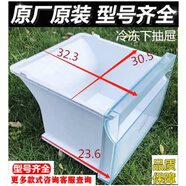 海尔486WDGE-470WDPG-460WDGZ-481WDVSU1适合冰箱冷冻抽屉隔板 5号冷冻下抽屉/左右通用