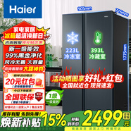 海尔冰箱616/620升双开门对开门大容量家用一级能效双变频风冷无霜省电节能 616升烟青色+黑金净化+精细分区