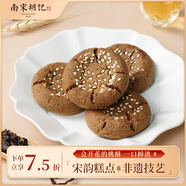 南宋胡记杭州特产手工桃酥非遗糕点心早餐营养休闲零食下午茶红茶味120g