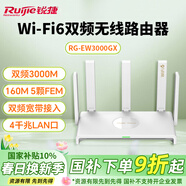 锐捷千兆WiFi6家用无线路由双频3000M RG-EW3000GX 160M频宽 双WAN口 MESH组网