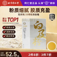 同仁堂（TRT）品牌 北京同仁堂白及粉1gX20袋 收敛止血消肿生肌止血愈合双效美容面膜粉中药饮片级