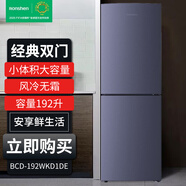 容声（Ronshen）192升家用双门风冷无霜两门节能家用电冰箱 墨韵灰专柜款 小户型家用宿舍 BCD-192WKD1DE