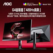 AOC 24.5英寸420Hz FastIPS 快速液晶1ms HDR400 硬件低蓝光 游戏电竞电脑显示器 宙斯盾25G4K