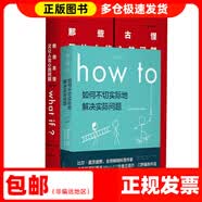 【系列自选】兰道尔·门罗what if？脑洞问答三部曲（套装3册）What if+How to+95% What if（畅销纪念版）+How to