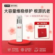SK-II神仙水230ml精致精华液大红瓶面霜小灯泡洁面SK2情人节生日礼物 【美白保湿】晶致乳液100g