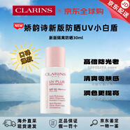 娇韵诗（CLARINS）UV小白盾 透明隔离30ml  50ml 防晒SPF50+ 美肤清透防晒霜小白瓶 【新款上市】升级款娇韵诗防晒UV小白盾30ml