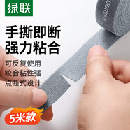 绿联扎带魔术贴电脑理线带 自粘式尼龙扎带 线缆数据线耳机线收纳 免打孔理线器束线带 免裁剪5米