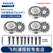 飞利浦剃须刀刀头刀片SH71配S7000/7310/7370/7530/7780/7731/5000 SH71刀头（双层刀片）适配S7000 拆盒装三只