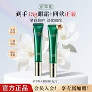 佰草集太极肌源修护啵啵眼霜15g 保湿抗皱紧致眼周淡化眼纹护肤品 太极修护啵啵眼霜15g*2