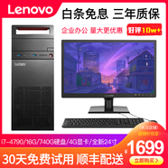 联想电脑台式机i3 i5 i7商务办公网课工作ps设计吃鸡游戏独显二手台式机整套 套餐 8】i7-4790/16G/740G盘/4G显卡 送高清显示器  低价冲量
