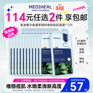 美迪惠尔（Mediheal）鱼腥草精粹维稳痘肌面膜舒缓深度保湿*12片生日礼物送女友