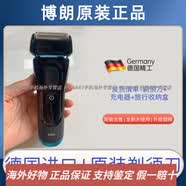 博朗（BRAUN）德国电动剃须刀5系5030s 5145s男士刮胡刀往复式充电剃须刀 博朗5系黑蓝边剃须刀一套