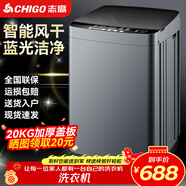 志高（CHIGO）全自动洗衣机 波轮宿舍迷你小型家用 【补贴15%】洗烘一体 智能洗脱一体机 大容量 风干 直排式 波轮 【20KG 实用普通款】智能风干 蓝光洁净 强力去污