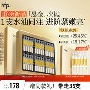 hfp舒缓悬金次抛精华液紧致修护嫩肤补水保湿敏感肌专研护肤品30支