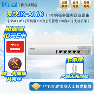爱快iKuai企业级路由器A160软路由有线路由器5口全千兆多WAN/LAN网关内置防火墙爱快路由器AC控制器 全千兆/WAN/LAN*4/带机量150