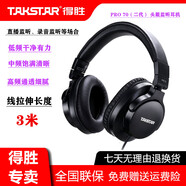 得胜（TAKSTAR）PRO70专业级头戴监听耳机录音棚直播声卡唱歌耳返DJ耳麦电脑有线全封闭式隔音降噪钢琴电子琴耳机 PRO 70（二代）黑色