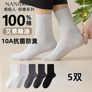 南极人（Nanjiren）袜子男纯棉100%棉抗菌防臭四季男士中筒袜纯色男袜商务袜 A组 （白色+浅灰+中灰+深灰+黑色） 5双 均码 （38-44）